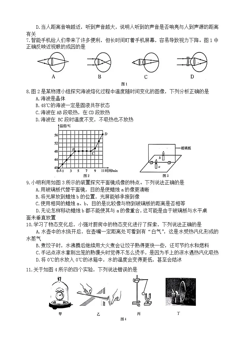 河北保定市高碑店市2025-2026学年八年级上学期1月期末物理试题(含答案)第2页