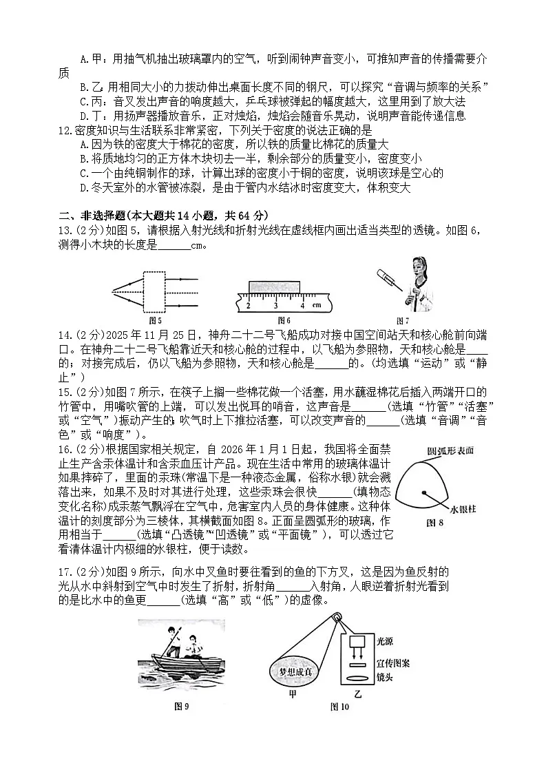 河北保定市高碑店市2025-2026学年八年级上学期1月期末物理试题(含答案)第3页