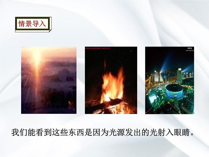 2《光的反射》課件第5頁