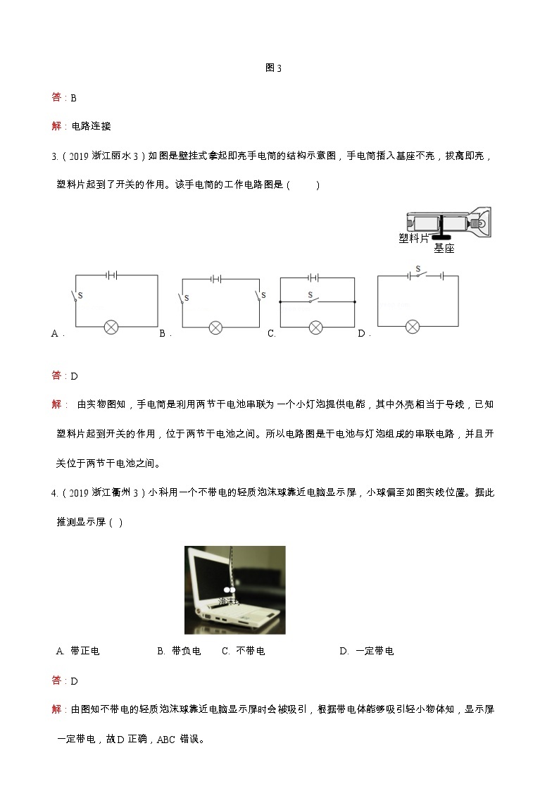 2019年全国中考物理试题汇编——第15章电流和电路02