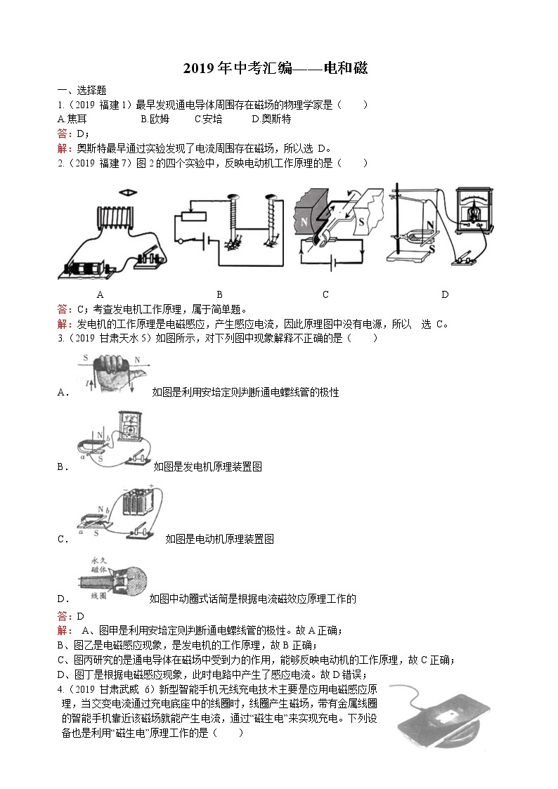 2019年全国中考物理试题汇编——第20章电与磁01