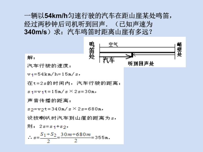 八年级物理上第三章回声问题计算02