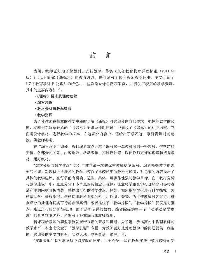 人教版初中物理九年级全册教师教学用书（电子教参）2024高清PDF电子版03