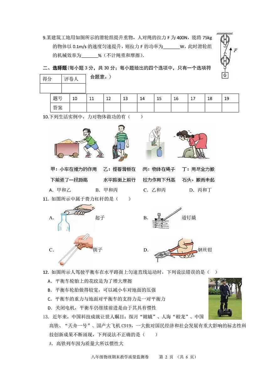 2018-2019学年八年级下学期期末考试物理试题第2页