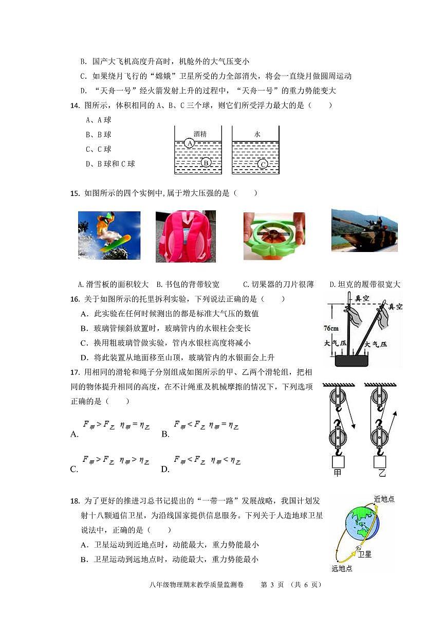 2018-2019学年八年级下学期期末考试物理试题第3页