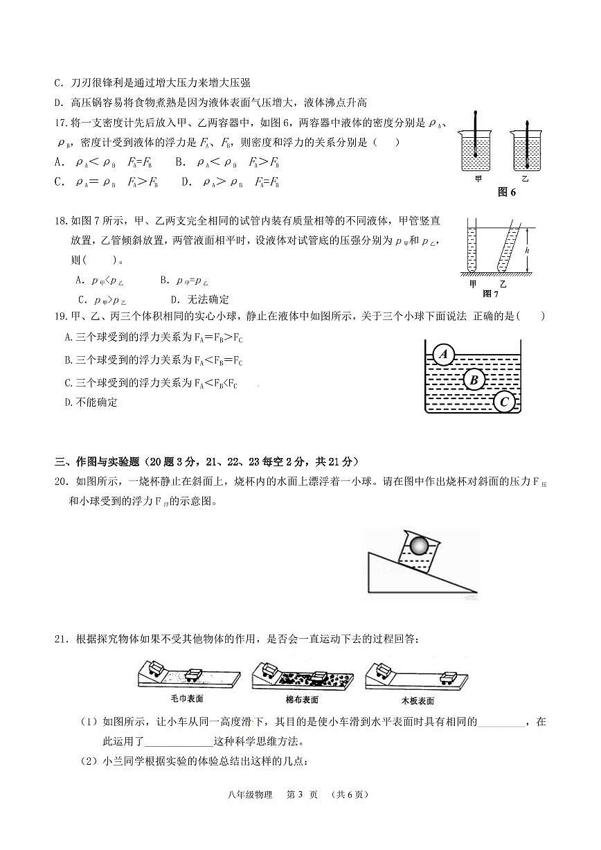 八年级物理下学期期中考试第3页