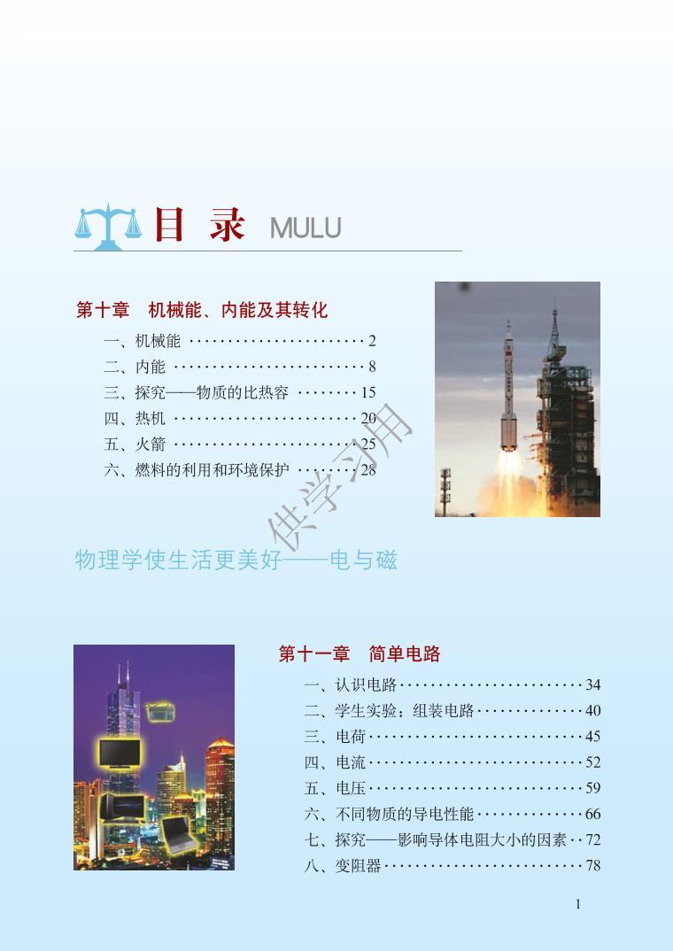 北师大版物理九年级电子教材2024高清PDF电子版03