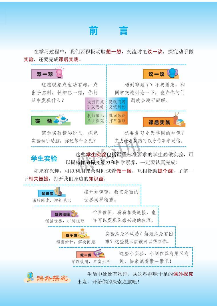 北京课改版物理八年级电子教材2024高清PDF电子版02