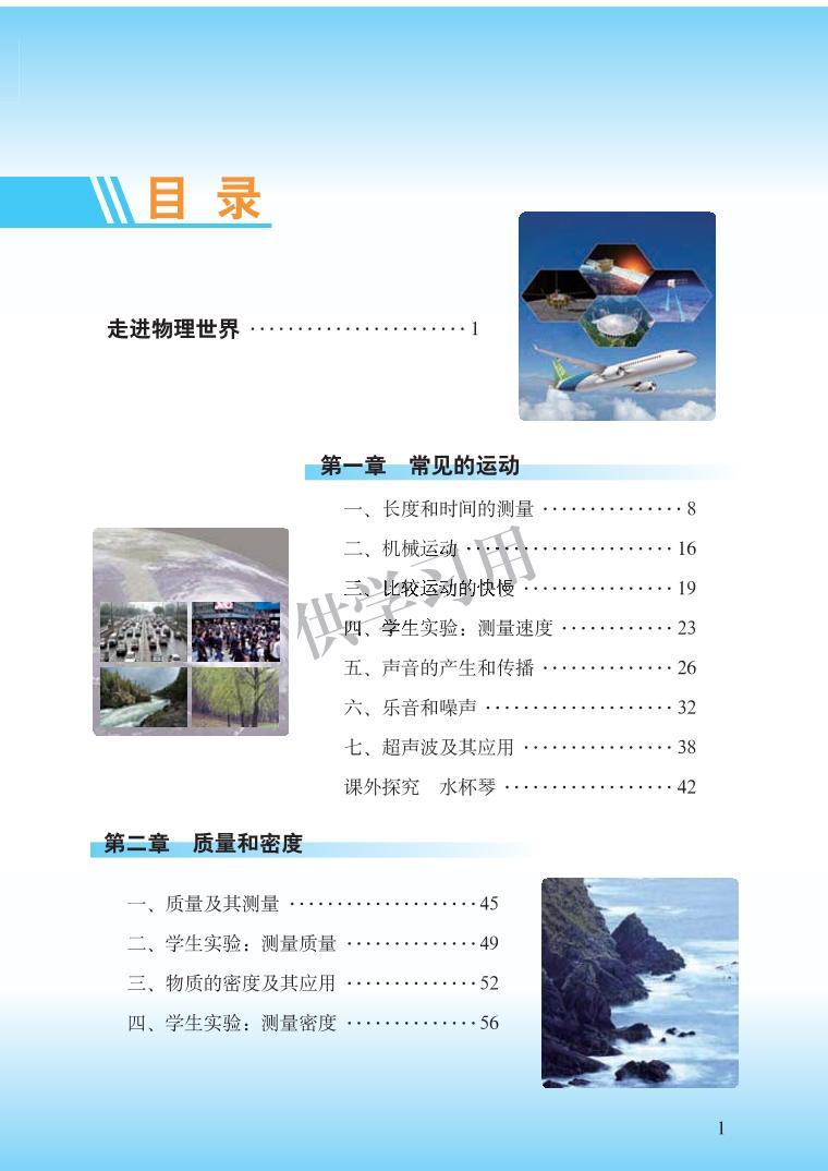 北京课改版物理八年级电子教材2024高清PDF电子版03