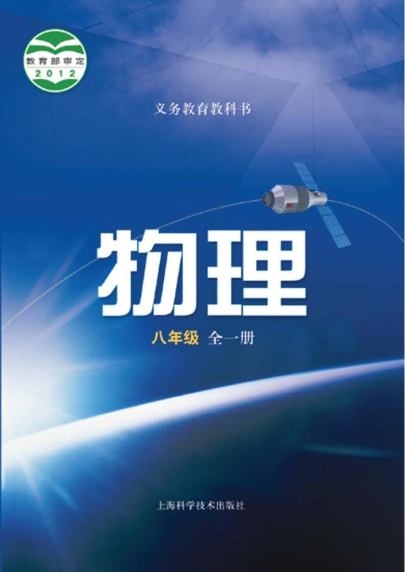 沪科版物理八年级下册电子教材2024高清PDF电子版01