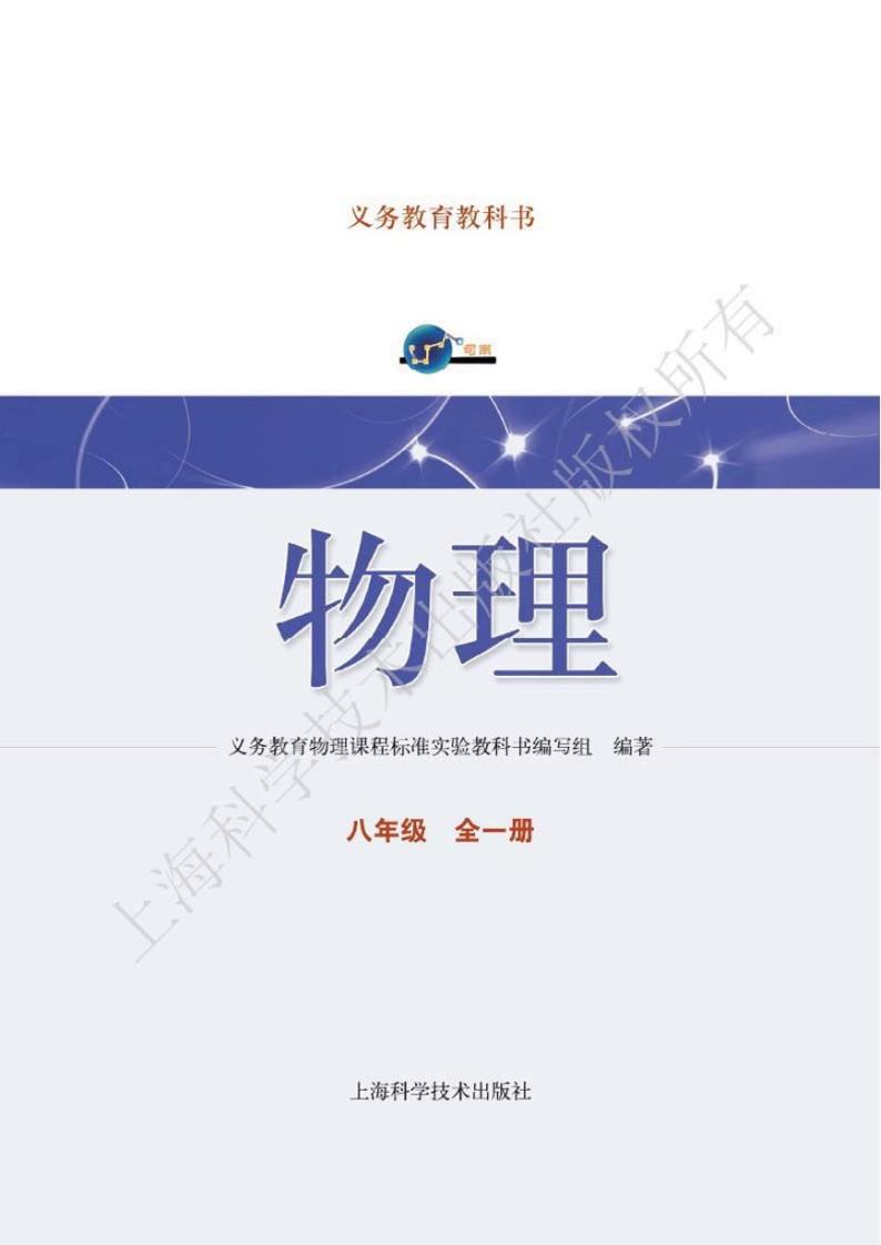 沪科版物理八年级下册电子教材2024高清PDF电子版02