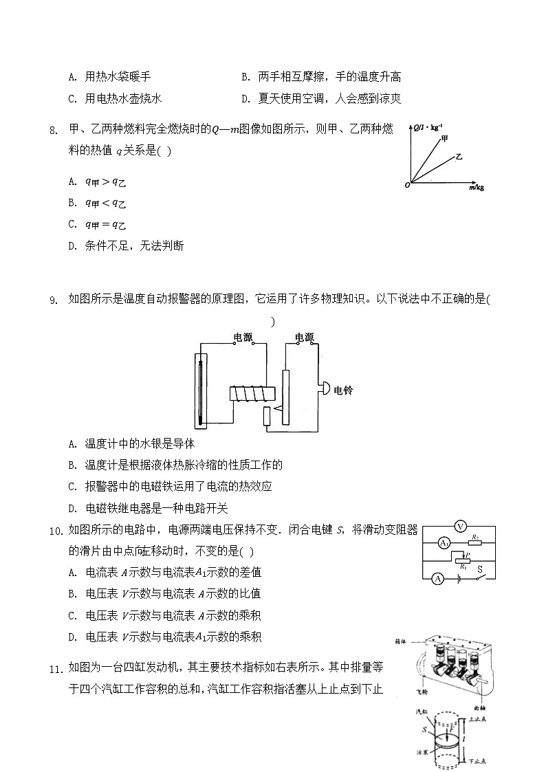 九年级(上)期末物理复习模拟卷【精编版】含答案第2页