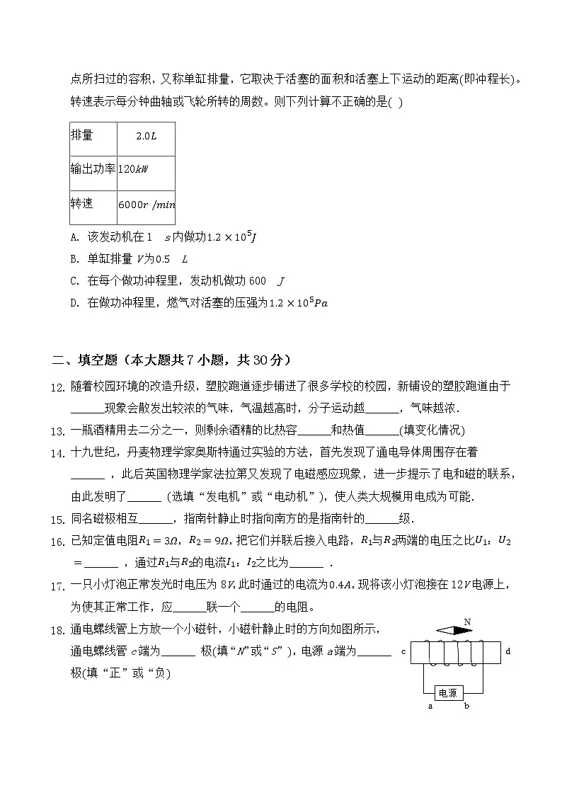 九年级(上)期末物理复习模拟卷【精编版】含答案第3页