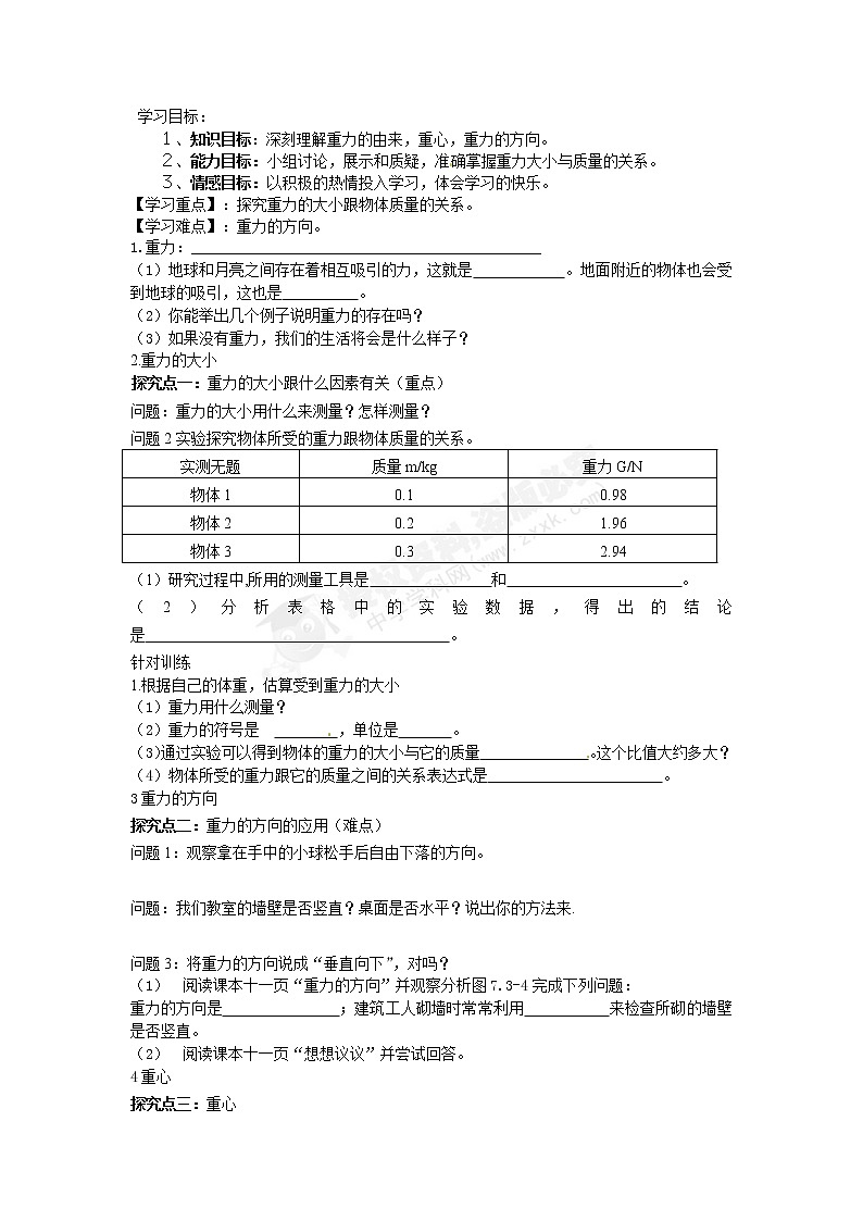 7.3《重力》同步练习01