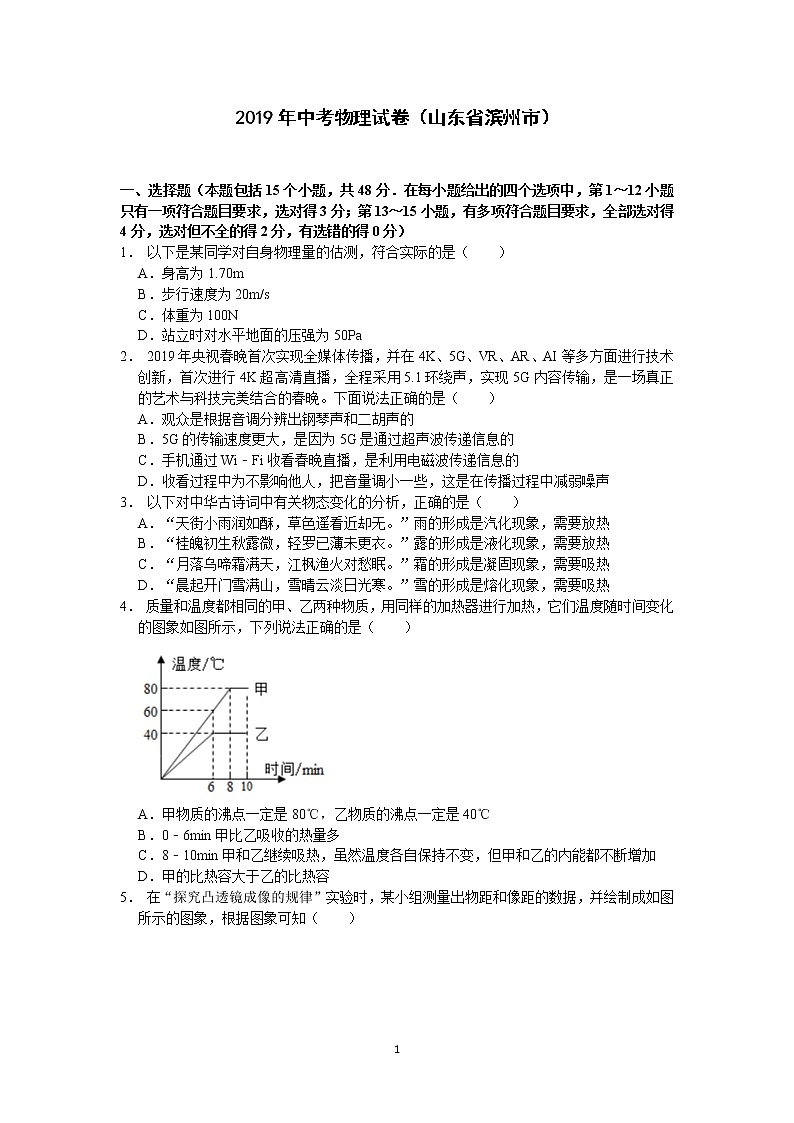 2019年山东省滨州市中考物理试卷 -有答案 Word版 可编辑01