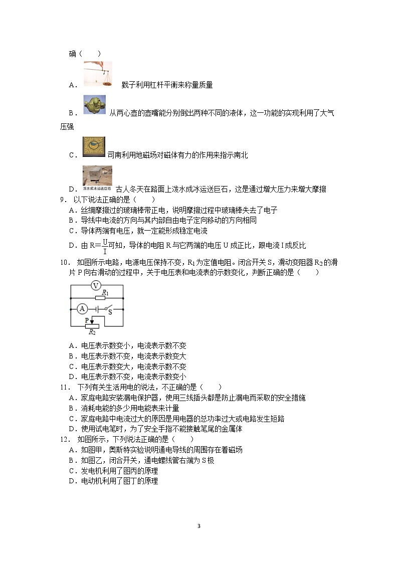 2019年山东省滨州市中考物理试卷 -有答案 Word版 可编辑03