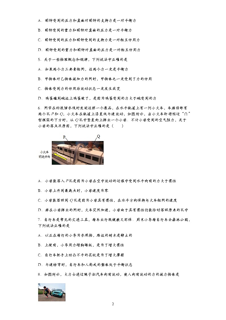 第七章 力與運動單元檢測卷(有解析)第2頁