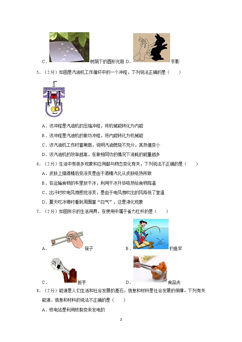 2019年山東省濟(jì)南市萊蕪地區(qū)中考物理試卷1第2頁