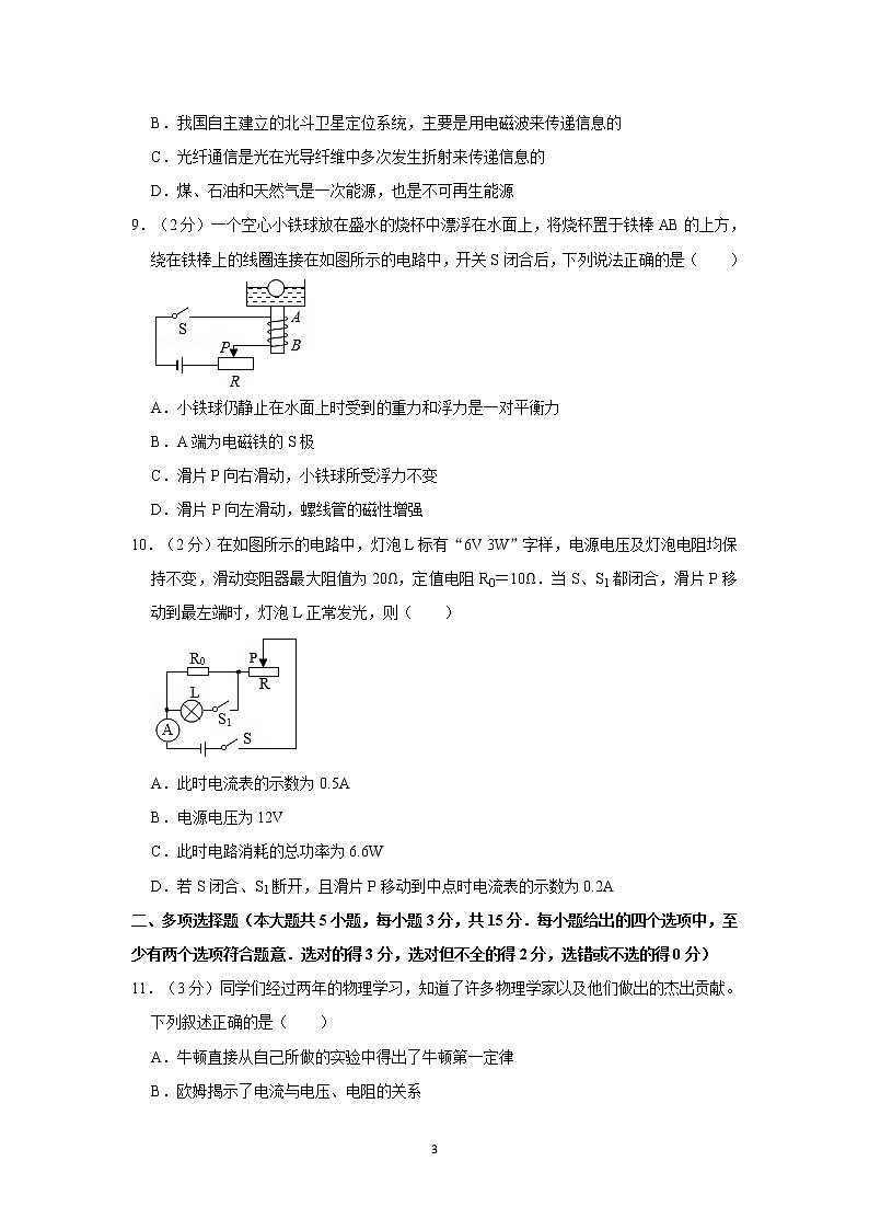 2019年山東省濟(jì)南市萊蕪地區(qū)中考物理試卷1第3頁