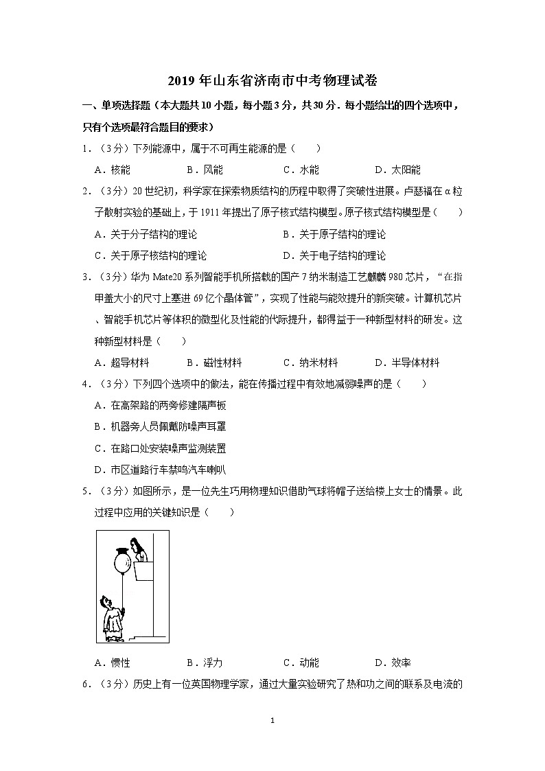 2019年山東省濟(jì)南市中考物理試卷1第1頁