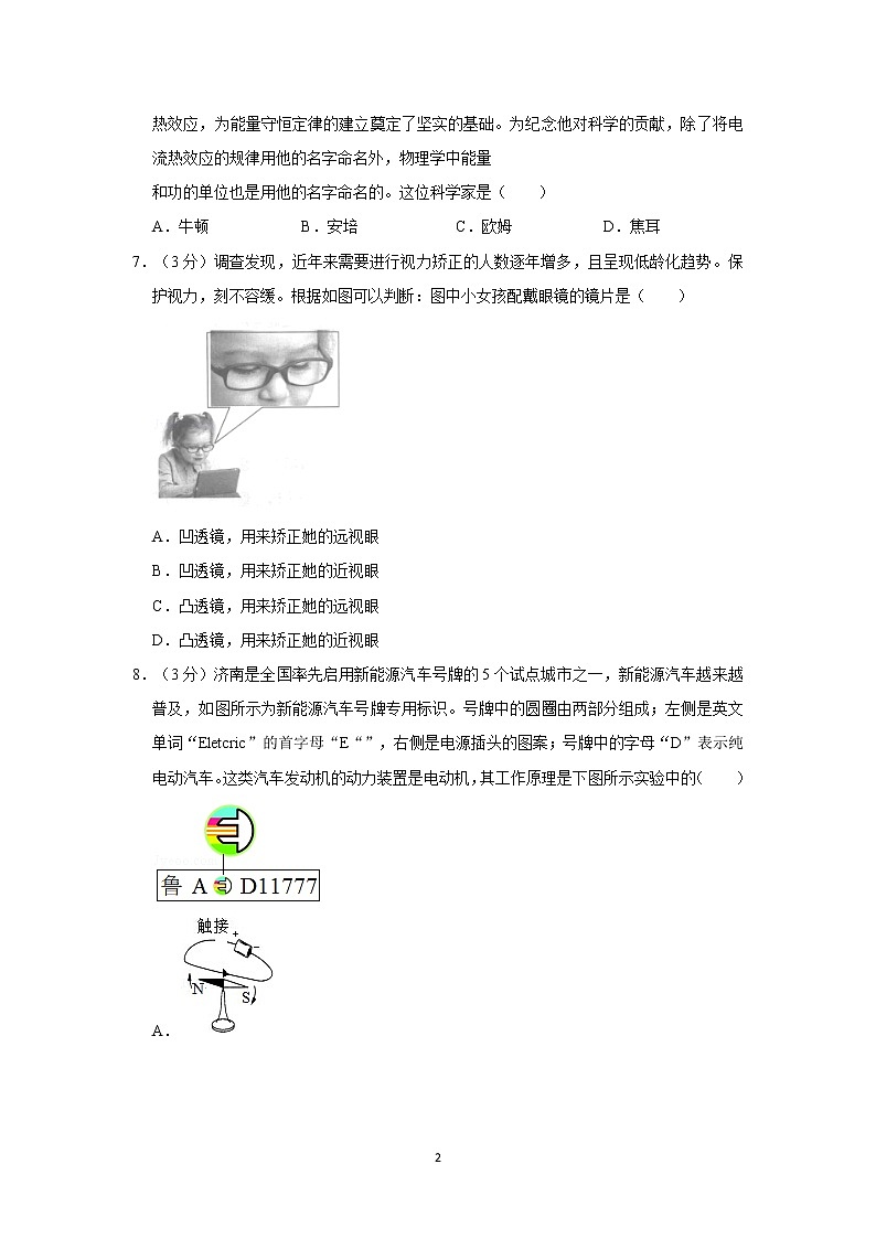 2019年山東省濟(jì)南市中考物理試卷1第2頁