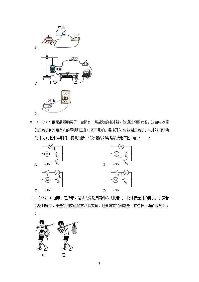 2019年山東省濟(jì)南市中考物理試卷1第3頁