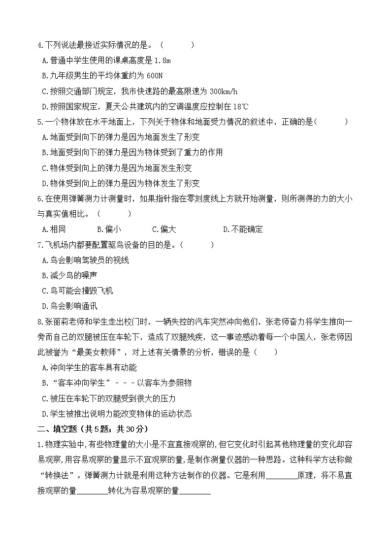 人教版物理八年级下册-第七章 《力》综合测试(含答案)02