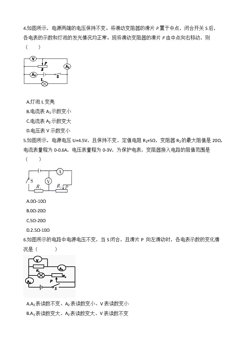 人教版物理九年级全一册-第十七章《欧姆定律》综合测试(含答案)02
