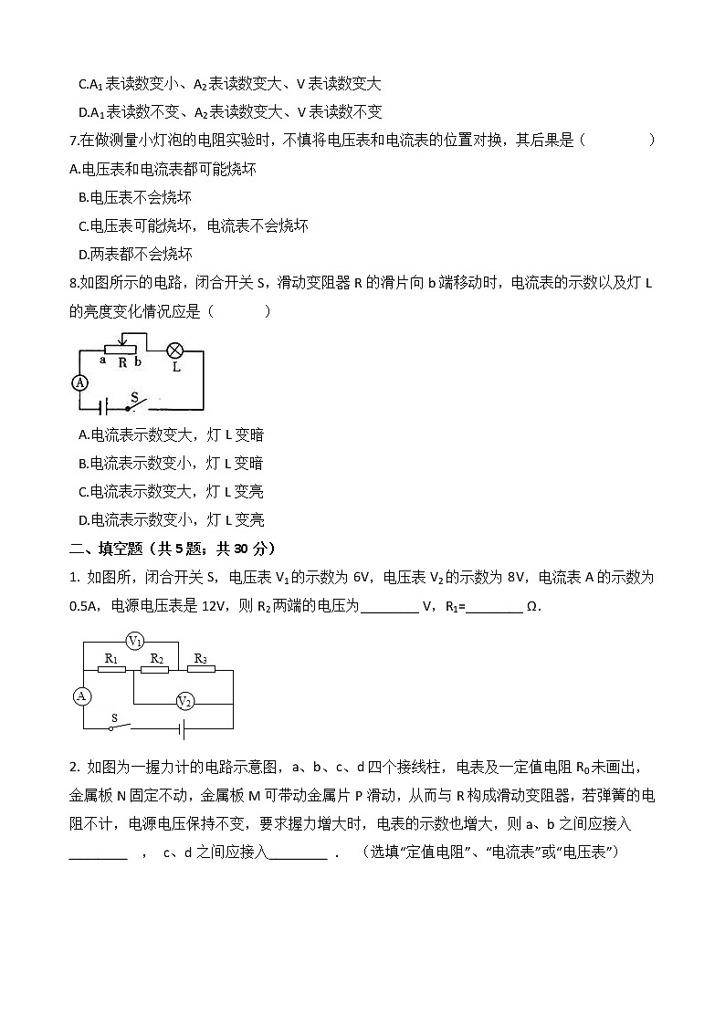人教版物理九年级全一册-第十七章《欧姆定律》综合测试(含答案)03