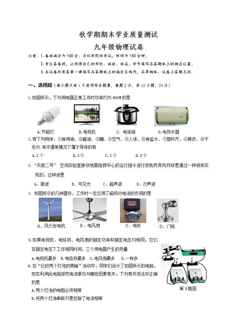 九年级物理上学期期末试卷(附答案)第1页