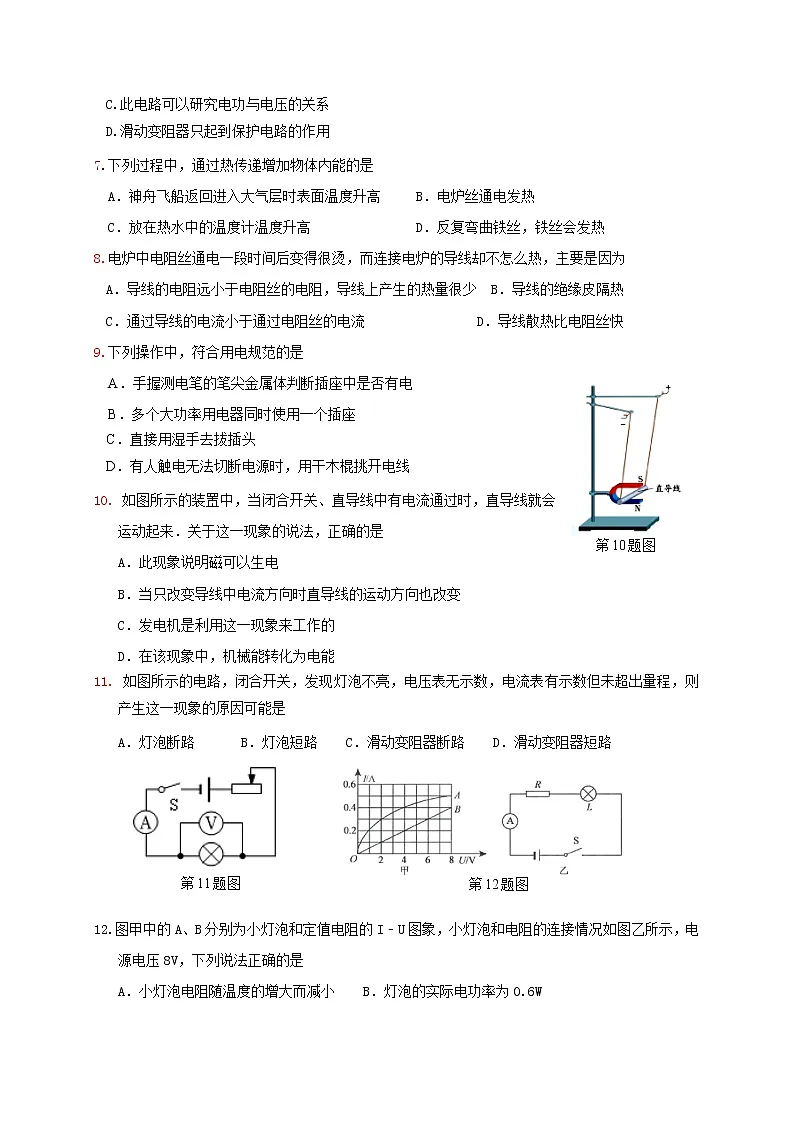 九年级物理上学期期末试卷(附答案)第2页