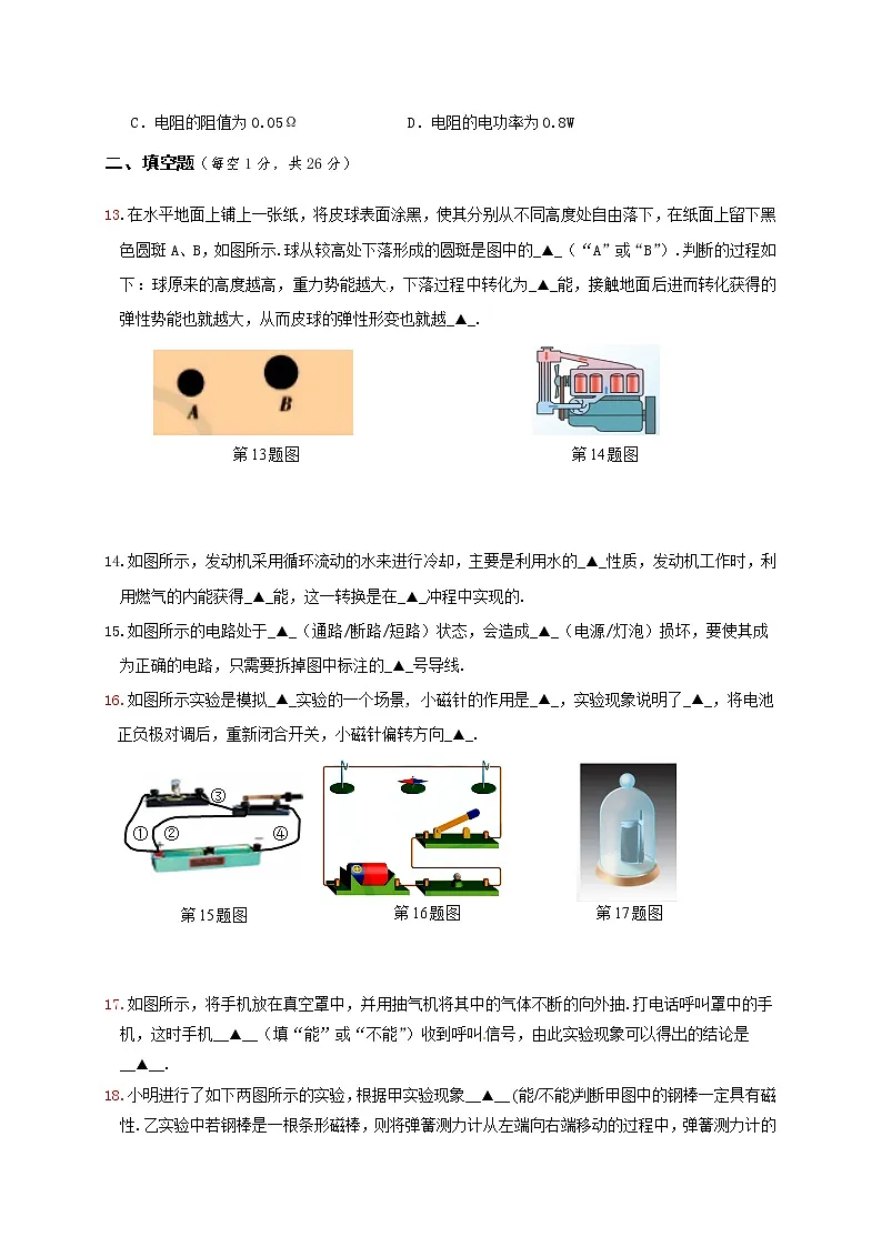 九年级物理上学期期末试卷(附答案)第3页