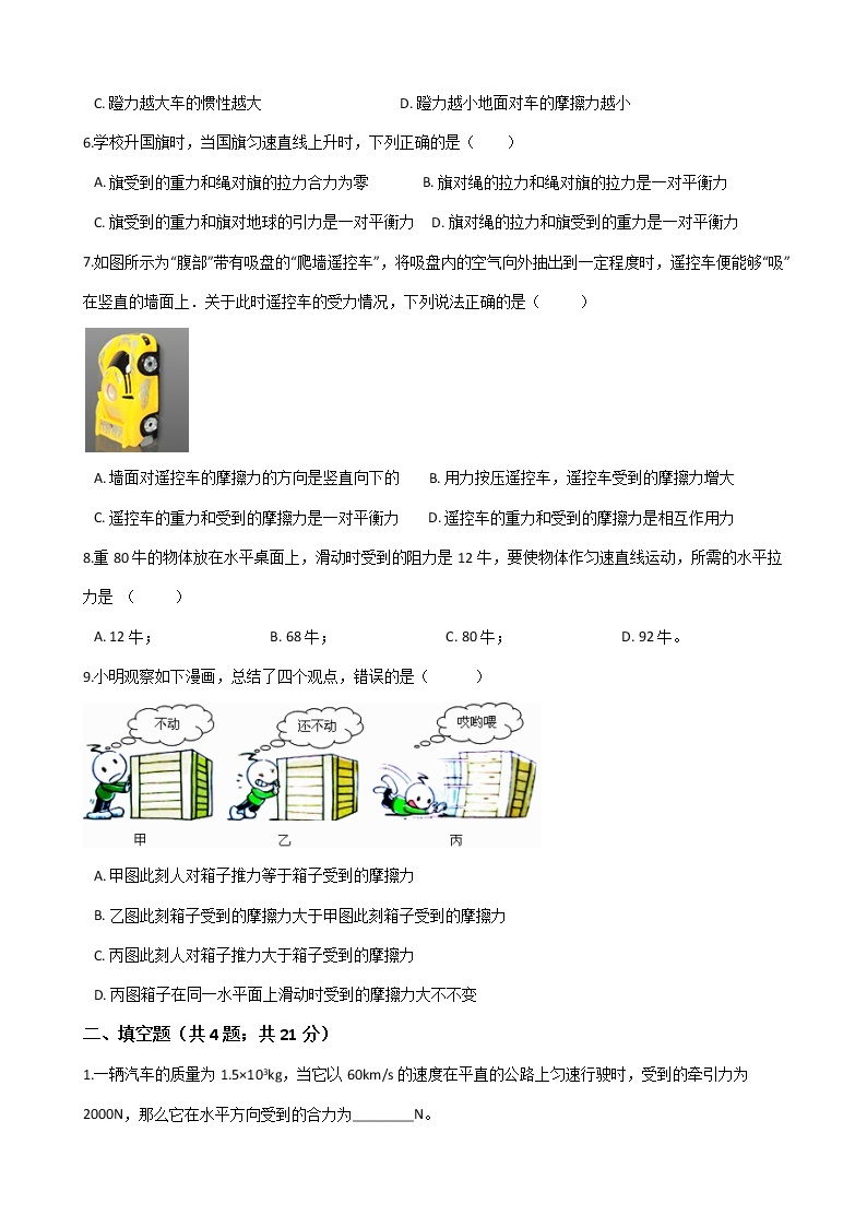 人教版物理八年级下册-第八章《运动和力》综合测试（Word版含答案）02