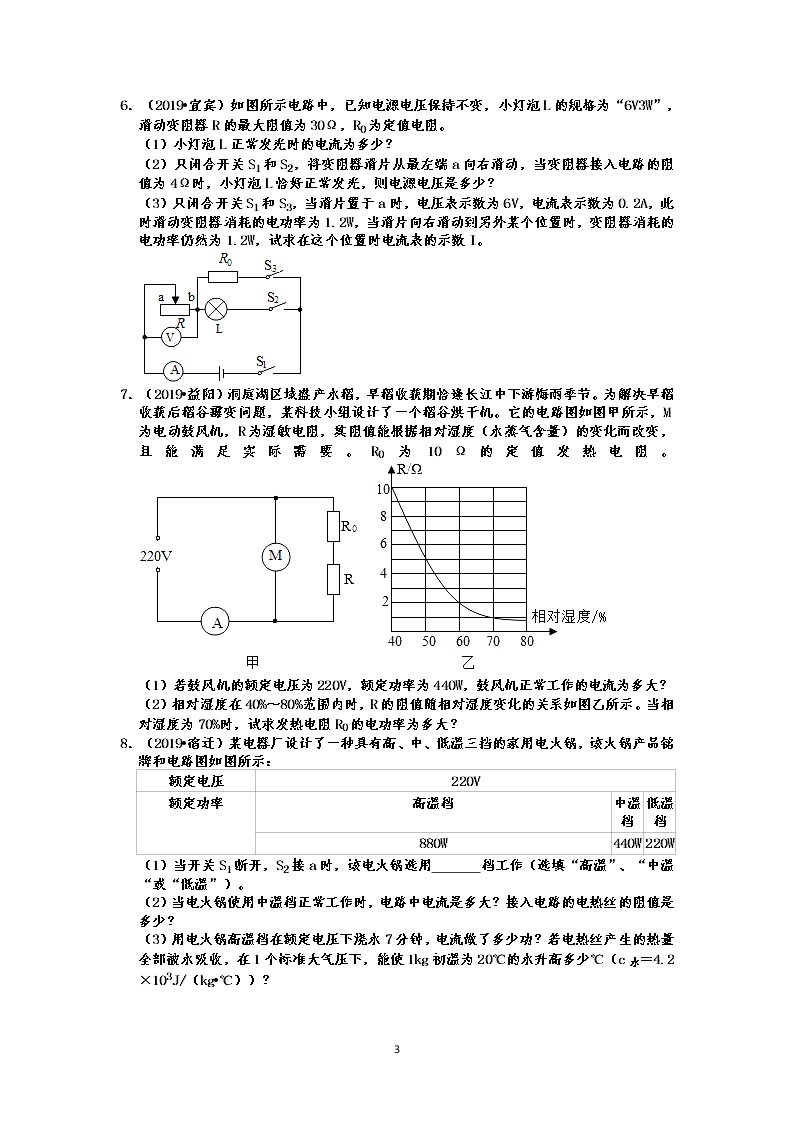 【中考物理真题2019】电功和电功率计算题真题分类汇编3  电功率与电压、电流的关系（共11题，有答案）03