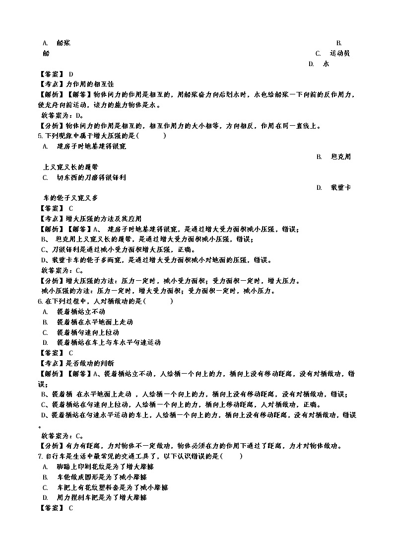 八年级下册物理期末试卷及答案、解析（广西马山县2018-2019）02