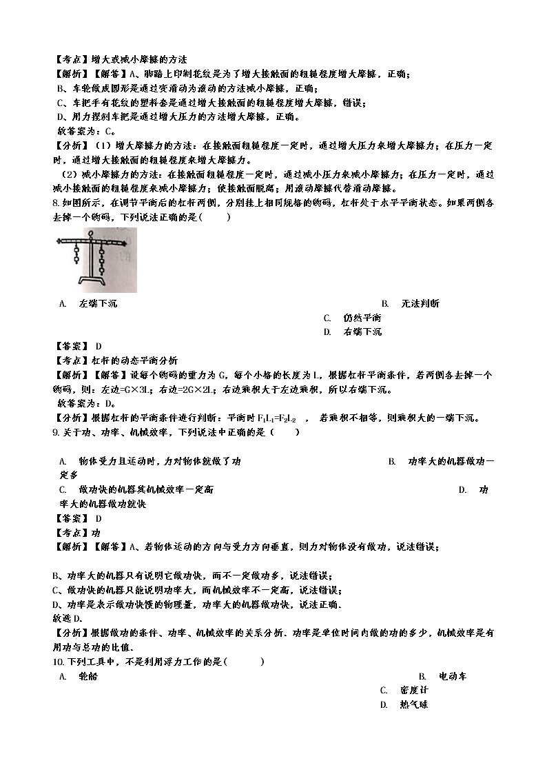 八年级下册物理期末试卷及答案、解析（广西马山县2018-2019）03