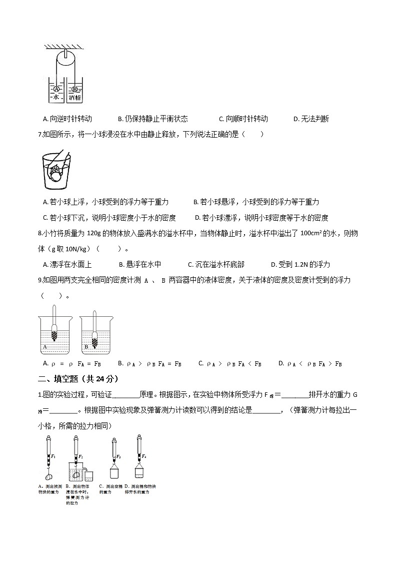 人教版物理八年级下册-第十章 《浮力》综合测试(Word版含答案)02