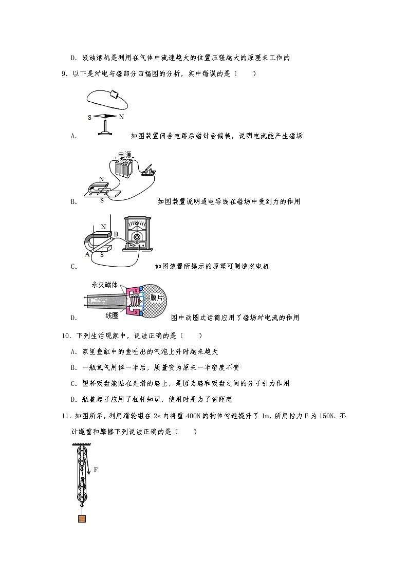 【2019中考物理卷】2019內(nèi)蒙古通遼市中考物理試卷 （Word版，含答案）第3頁(yè)