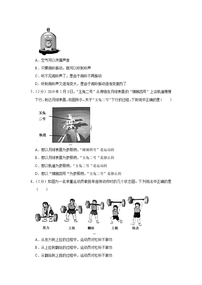 【2019中考物理卷】2019年北京市中考物理试题(Word版,含答案)第2页