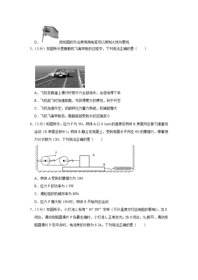 【2019中考物理卷】2019年內(nèi)蒙古巴彥淖爾市中考理綜物理試題（Word版，含答案）第2頁