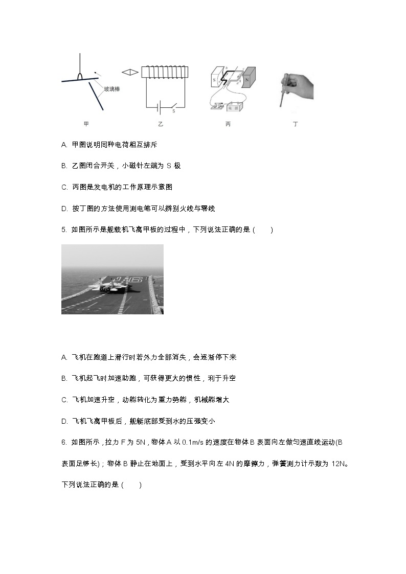 【2019中考物理卷】2019年内蒙古包头市中考理综物理试题（Word版，含答案）02