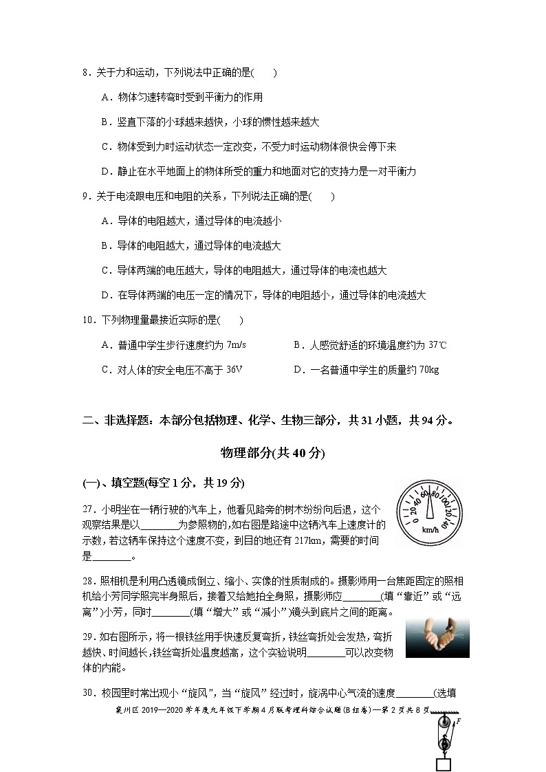 【2020中考物理模拟卷】湖北省襄阳市襄州区2019-2020学年第二学期九年级理科综合4月联考物理试题(B组)Word版含答案02