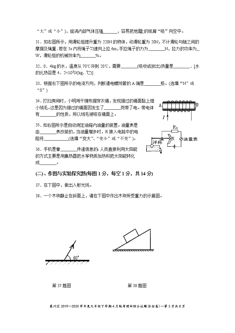 【2020中考物理模拟卷】湖北省襄阳市襄州区2019-2020学年第二学期九年级理科综合4月联考物理试题(B组)Word版含答案03