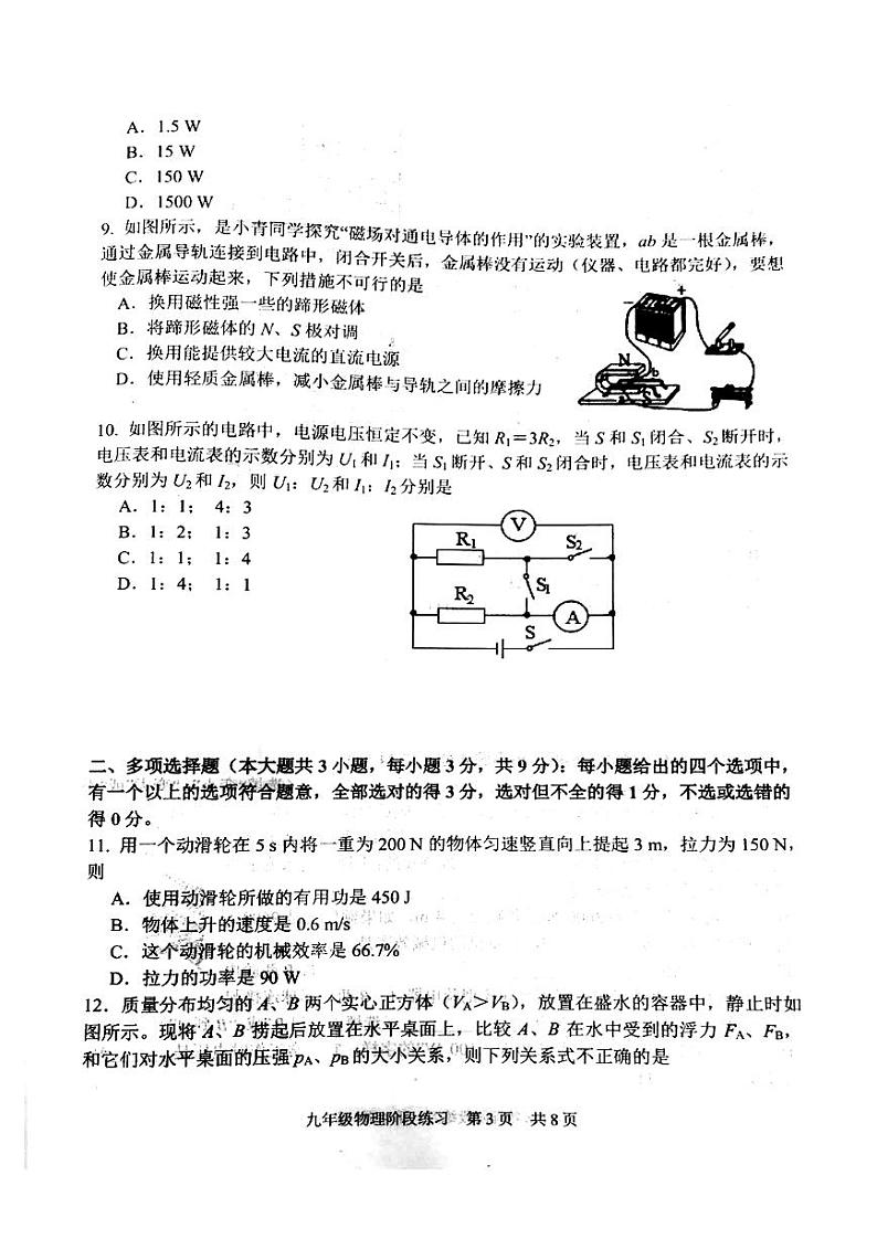 【2020中考物理模拟卷】天津市南开区2019-2020学年九年级下学期阶段练习物理试题(扫描版)03