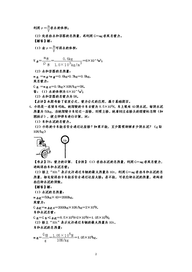 人教版八年级下册物理期末复习 第7章 力 计算题专练(有答案)-原卷版+解析版02