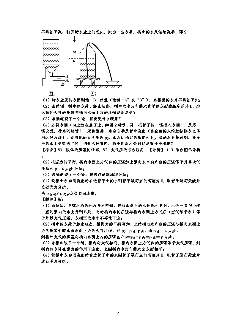 人教版八年级下册物理期末复习  第9章 压强   计算题专练(有答案)-原卷版+解析版02