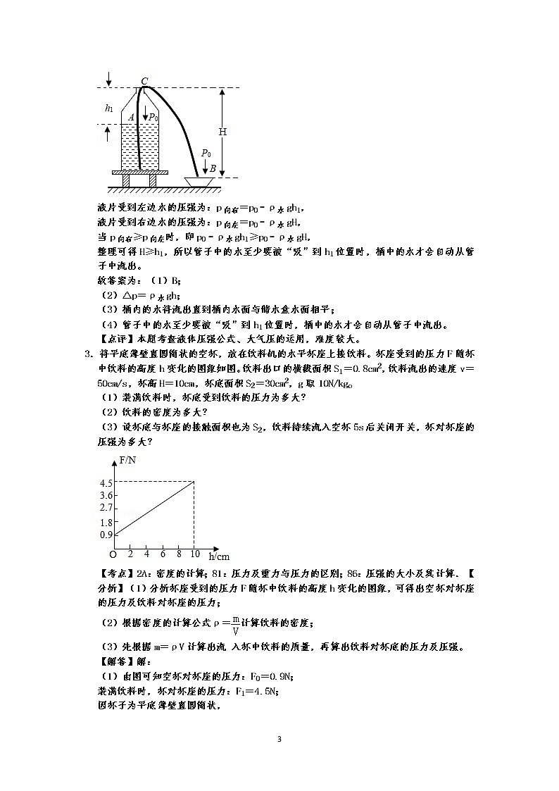 人教版八年级下册物理期末复习  第9章 压强   计算题专练(有答案)-原卷版+解析版03