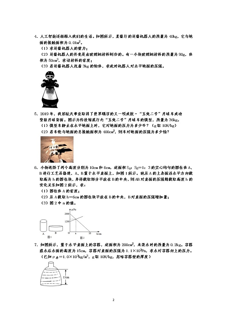 人教版八年级下册物理期末复习  第9章 压强   计算题专练(有答案)-原卷版+解析版02