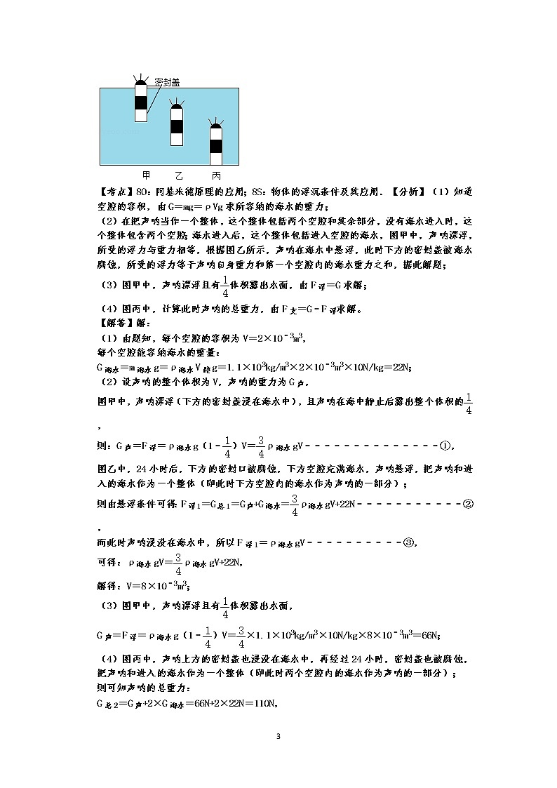 人教版八年级下册物理期末复习 第10章 浮力 计算题专练(有答案)-原卷版+解析版03