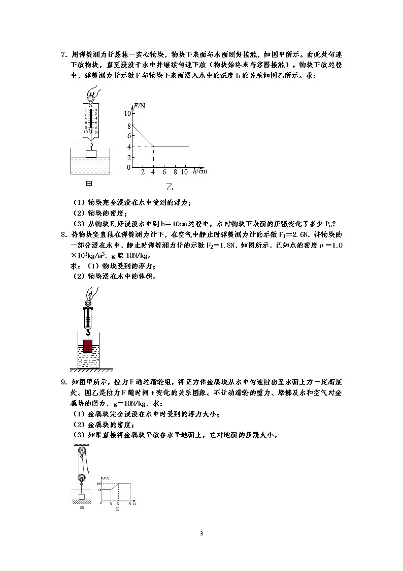 人教版八年级下册物理期末复习 第10章 浮力 计算题专练(有答案)-原卷版+解析版03